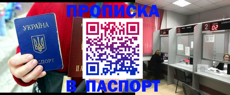прописка 2025 в Туймазы