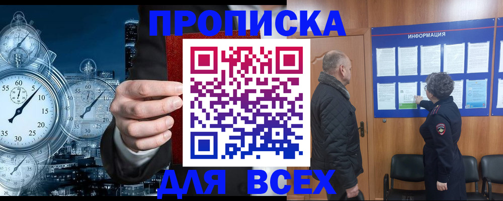 купить прописку в Туймазы